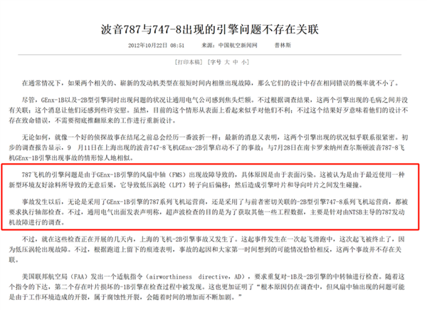 起飞一分钟就坠落印度这架波音787到底发生了什么(图13)