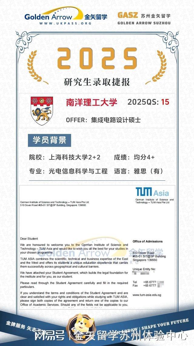 2025年南洋理工大学集成电路设计硕士录取案例(图1)