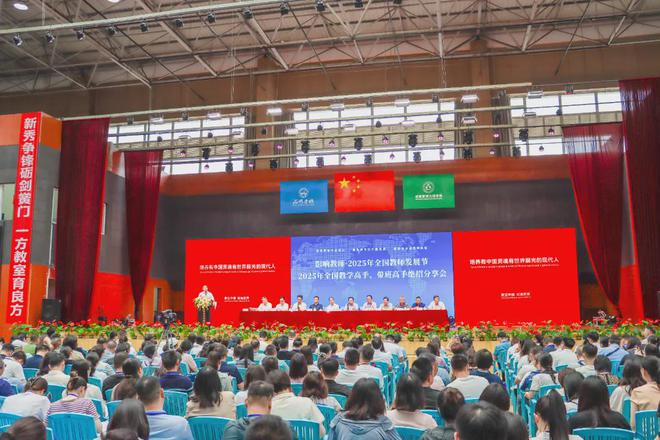 “2025年全国教师发展节”在新津为明举行教育大咖蓉城论剑(图1)
