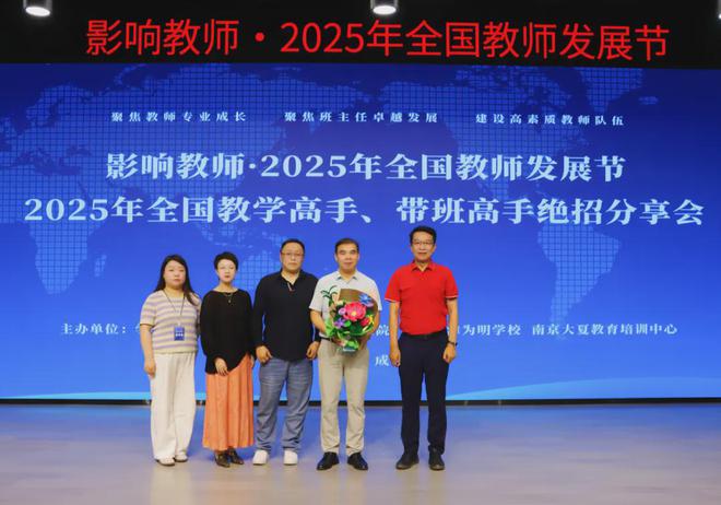 “2025年全国教师发展节”在新津为明举行教育大咖蓉城论剑(图27)