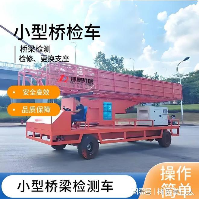 轻型桥检车用户评价(图1)