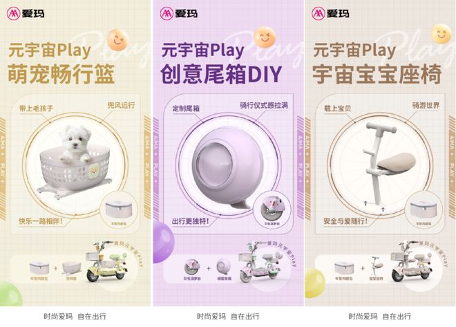热销爆款元气girl首选！爱玛元宇宙Play：以硬实力破局用多版本DIY引领行业新潮流！(图6)