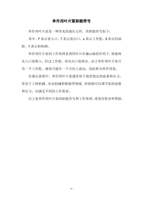 浅谈液压元件职能符号的理解与教学(图1)