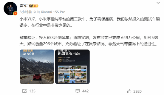 YU7质量有保障！雷军：小米测试车辆的数量行业罕见