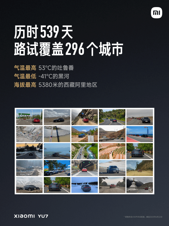 YU7质量有保障！雷军：小米测试车辆的数量行业罕见(图3)