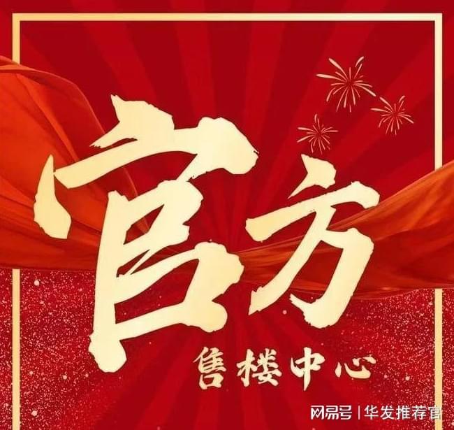 2025华发珠海湾『售楼处』电话-首页网站-华发珠海湾『售楼处』(图22)