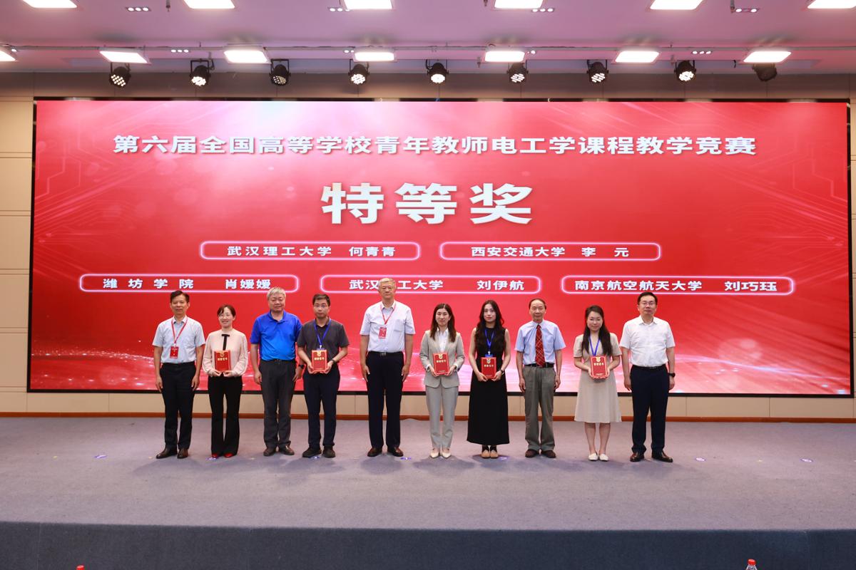 西安交大在第六届全国高等学校青年教师电工学课程教学竞赛中斩获佳绩(图1)