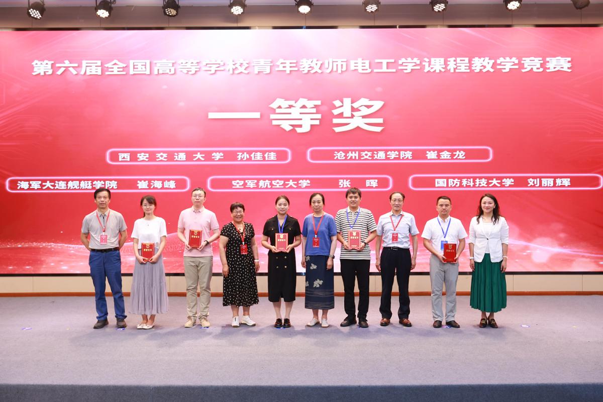 西安交大在第六届全国高等学校青年教师电工学课程教学竞赛中斩获佳绩(图2)