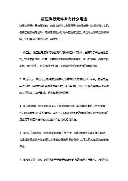 液压系统的组成及其作用(图1)