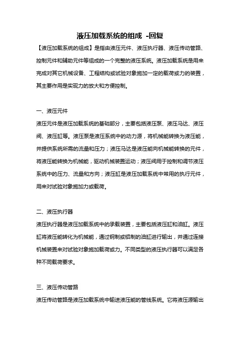 液压系统的组成及其作用(图2)