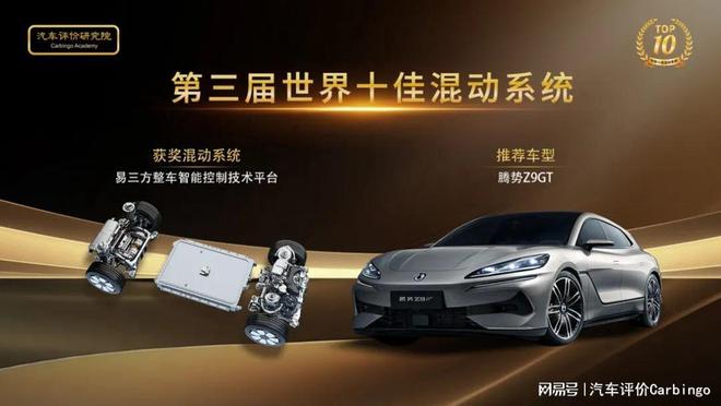 第三届世界十佳混合动力系统评价结果发布会在常州正式举行(图10)