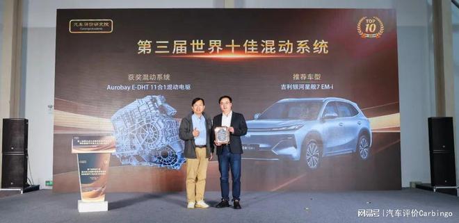 第三届世界十佳混合动力系统评价结果发布会在常州正式举行(图15)