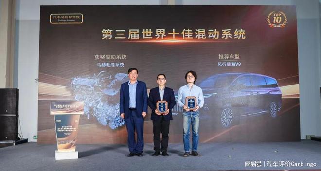 第三届世界十佳混合动力系统评价结果发布会在常州正式举行(图13)