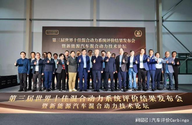 第三届世界十佳混合动力系统评价结果发布会在常州正式举行(图1)