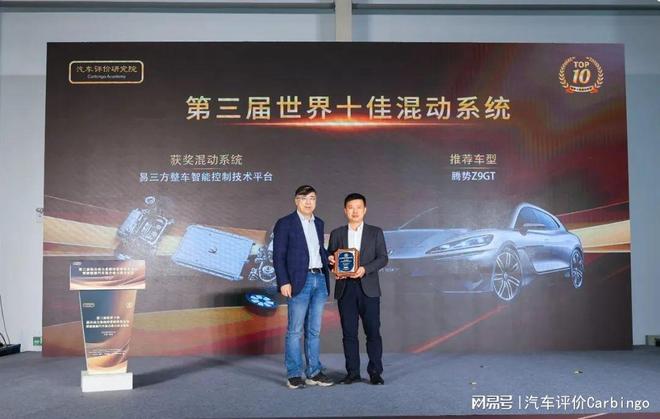 第三届世界十佳混合动力系统评价结果发布会在常州正式举行(图11)