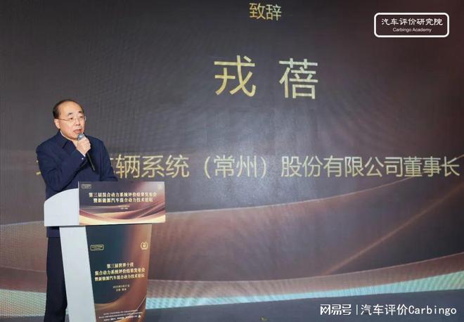 第三届世界十佳混合动力系统评价结果发布会在常州正式举行(图4)