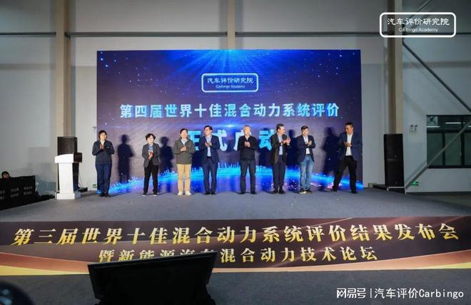 第三届世界十佳混合动力系统评价结果发布会在常州正式举行(图39)
