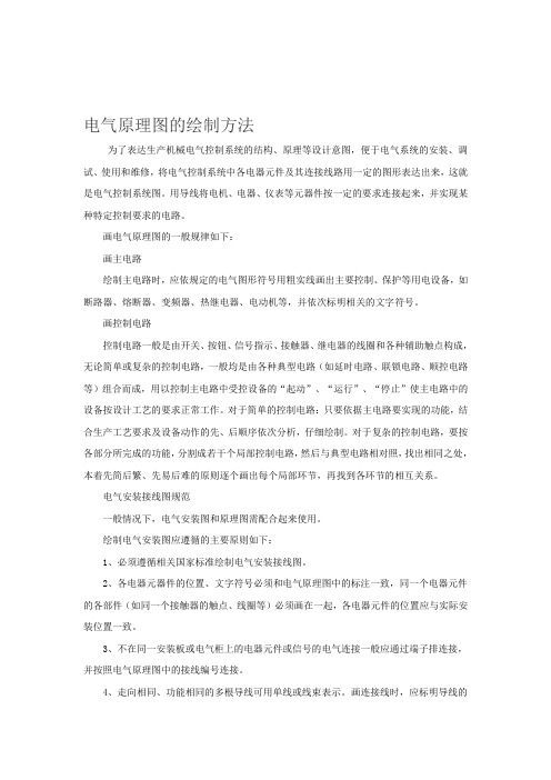 91电气原理图的绘制(精)(图2)
