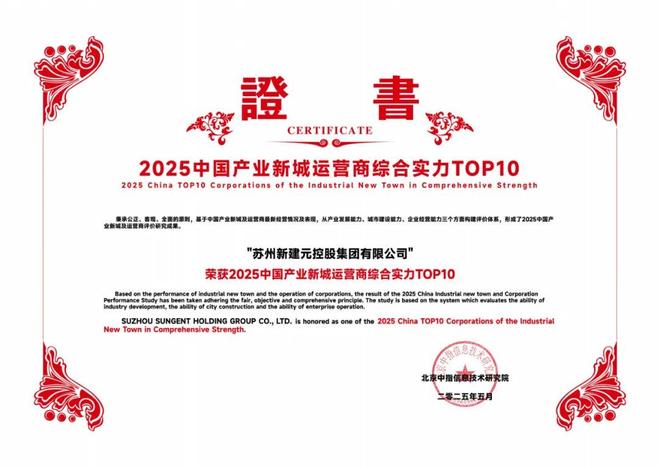 新建元控股集团：擘画产城融合新局引领数字绿色未来(图2)