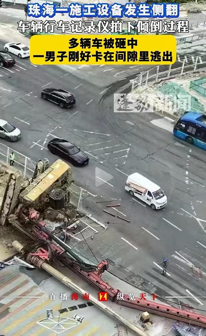 突发！珠海闹市工地“钢铁巨人”倒塌惊险一幕引全城关注(图1)