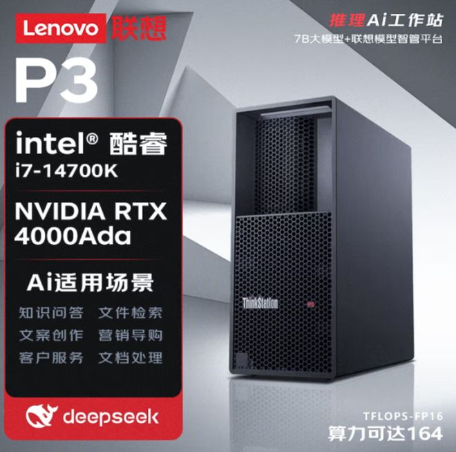 效率提升9成联想DeepSeek大模型工作站京东独家开售(图1)