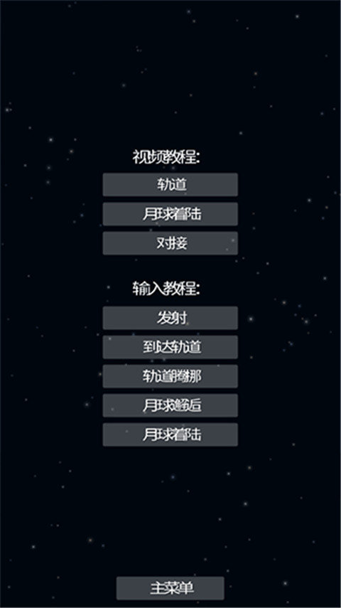 航天模拟器逃逸塔版本(图1)