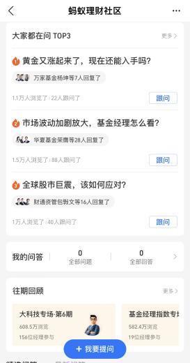 支付宝蚂蚁理财社区：随时可参考大V的实盘组合少走弯路(图2)
