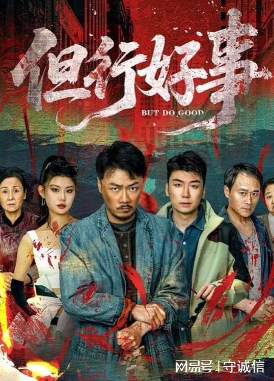 好剧《万两金鳞落人间》精彩大结来美好的生活一直向你招手(图3)