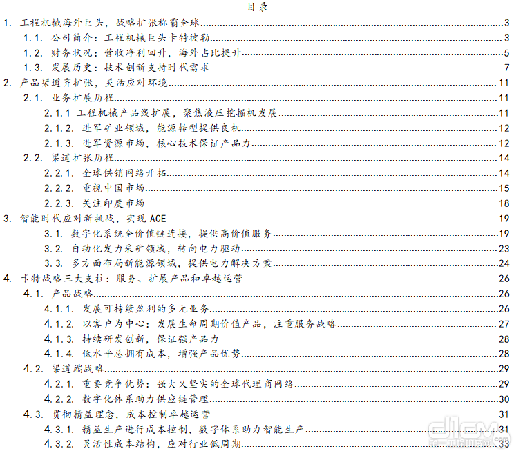 海外巨头卡特彼勒的战略扩张