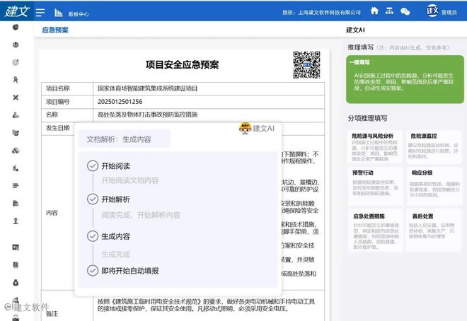 数字基建全球液压龙头企业江苏恒立液压签约建文工程云(图6)