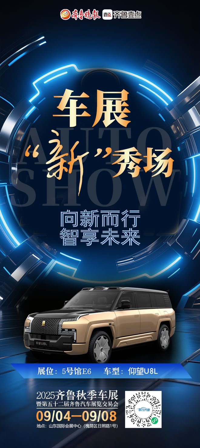 热门新车——百万级SUV仰望U8L鼎世版将在齐鲁车展亮相