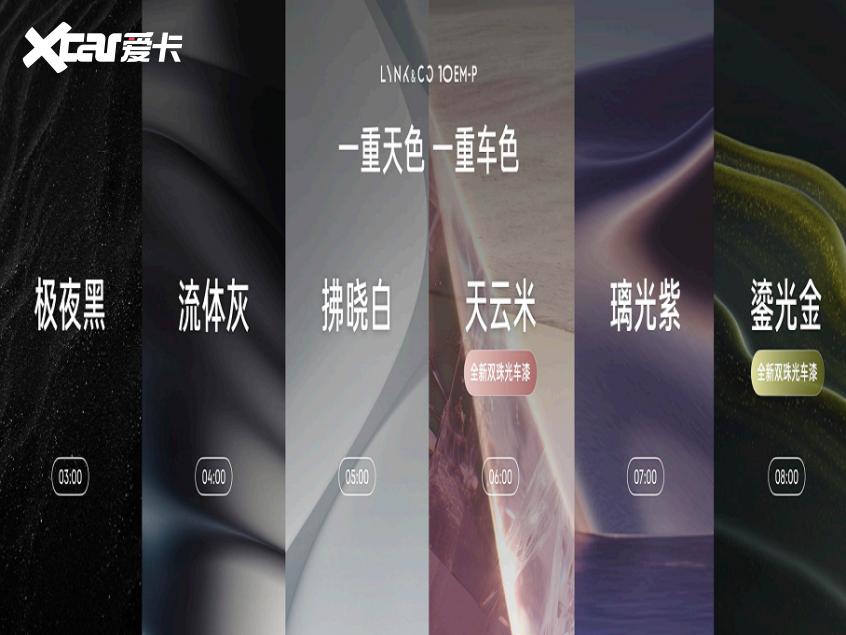 智能电混四驱轿车领克10EM-P正式上市限时优惠价1638万-2018万(图4)