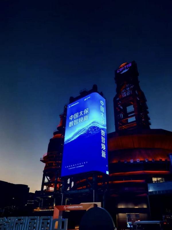 深耕服贸六载再启焕新征程——中国太保全面护航2025年服贸会(图2)