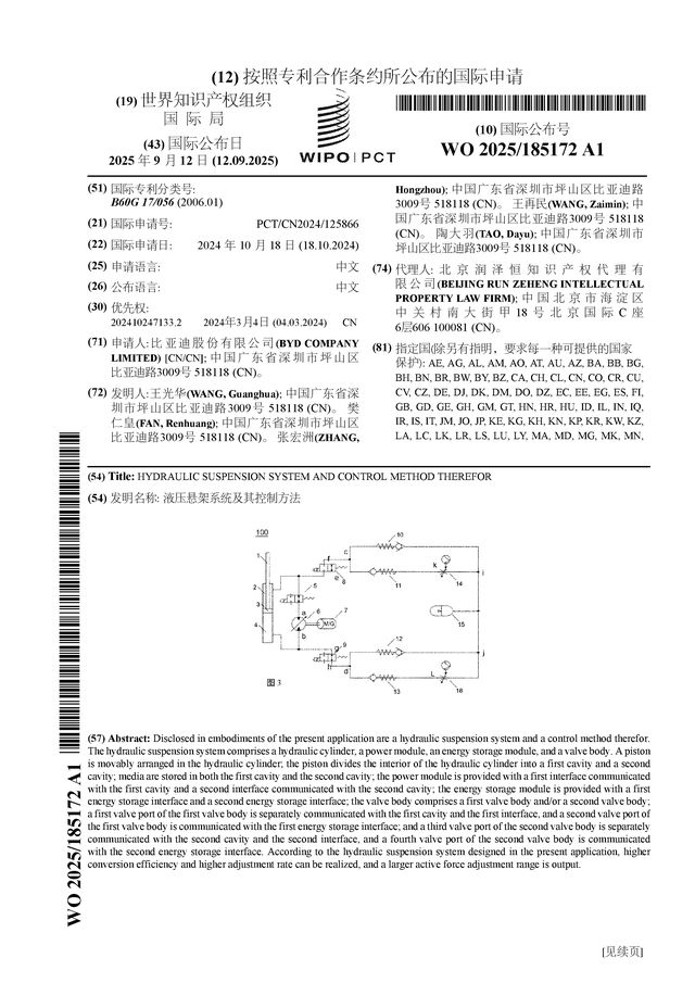 比亚迪公布国际专利申请:“液压悬架系统及其控制方法”
