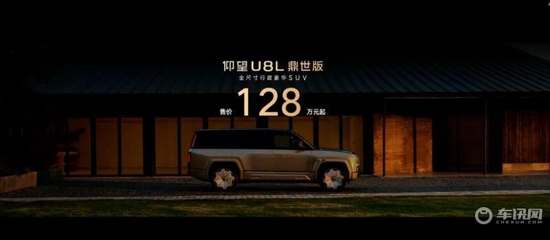 售价128万起仰望U8L鼎世版重塑高端格局