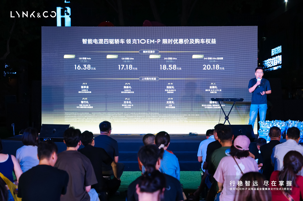 十拿十稳尽在掌握领克10EM-P西安首批车主正式交付！(图6)