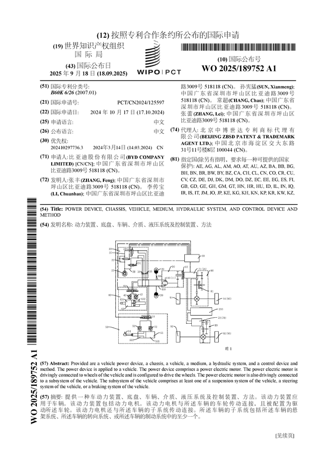 比亚迪公布国际专利申请：“动力装置、底盘、车辆、介质、液压系统及控制装置、方法”