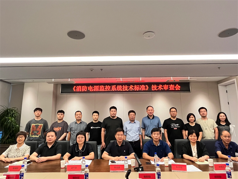 以“标”为盾筑牢生命防线——福建设计主编的《消防电源监控系统技术标准》顺利通过技术审查