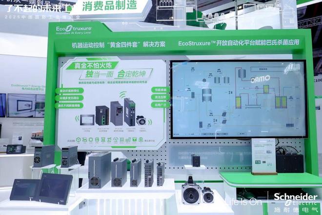 施耐德电气闪耀2025工博会：“黄金四件套”赋能物流等行业彰显本土创新力(图5)