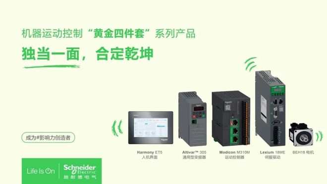 施耐德电气闪耀2025工博会：“黄金四件套”赋能物流等行业彰显本土创新力(图2)