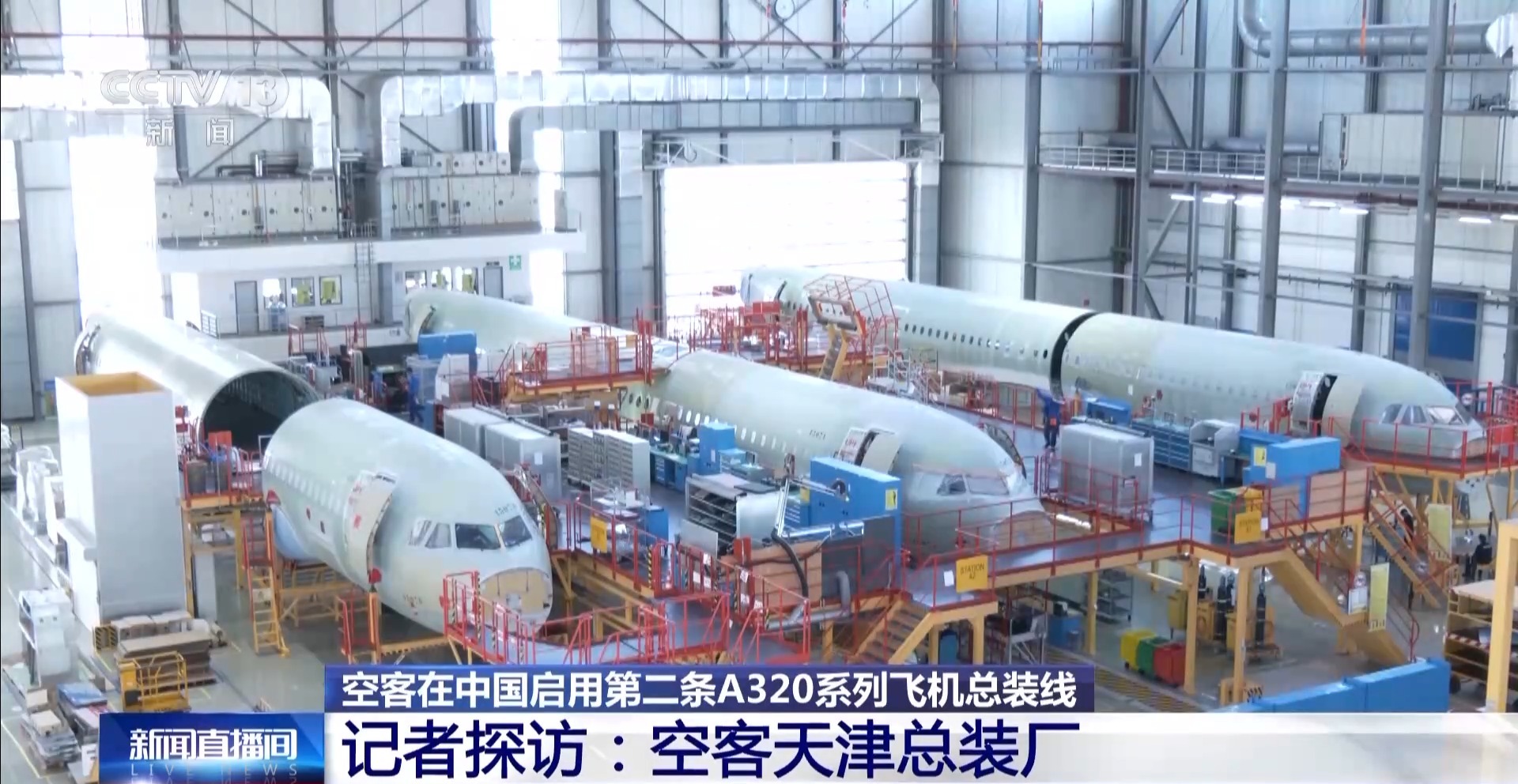 飞机怎么组装?带你探访空客天津总装厂→