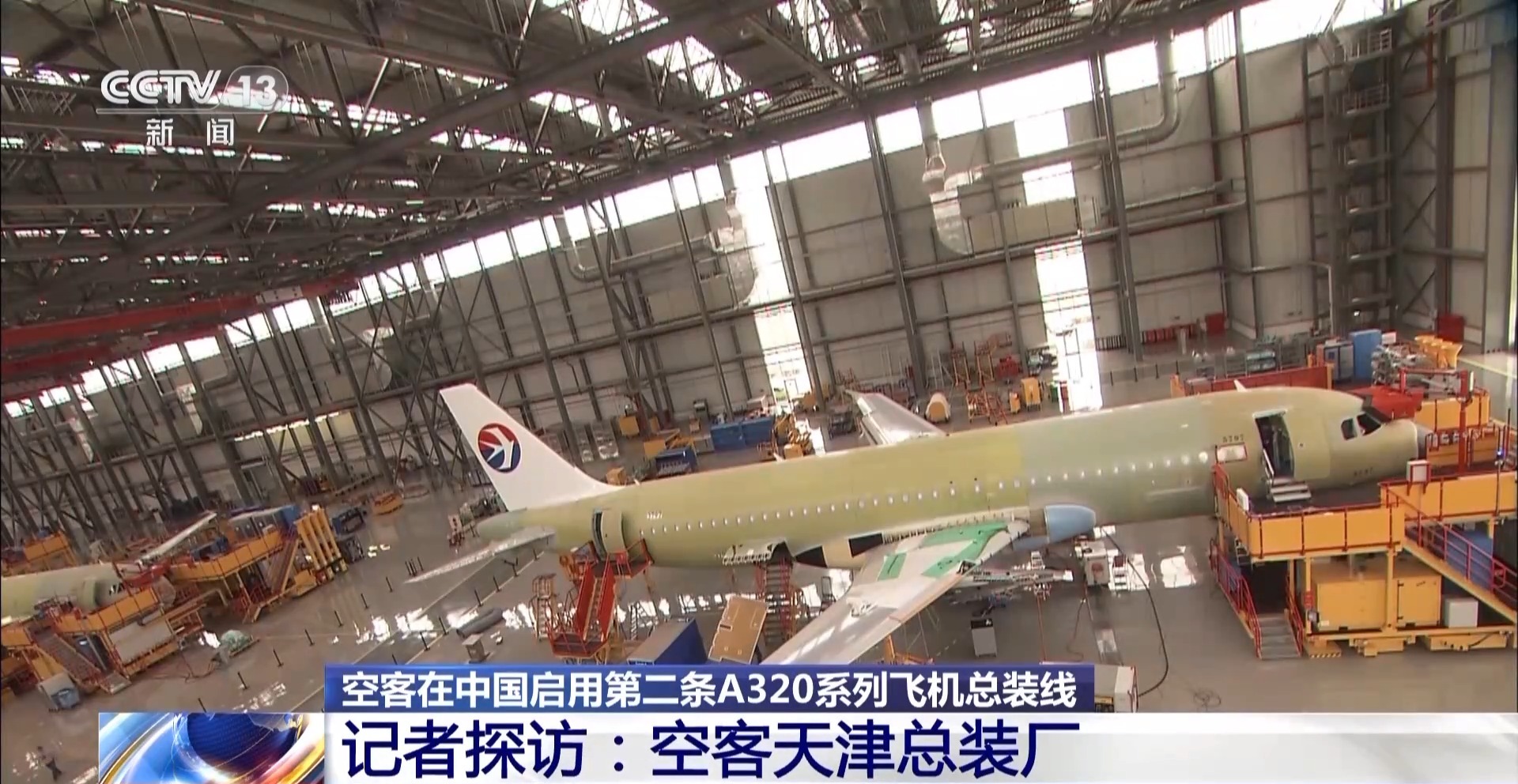 飞机怎么组装？带你探访空客天津总装厂→(图3)