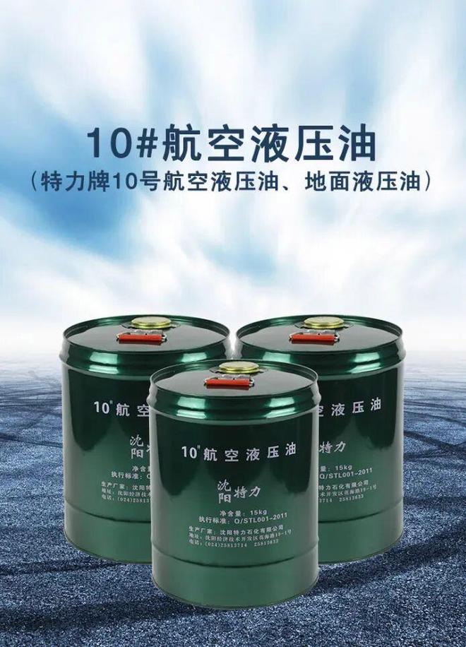 中国航空液压油打破40年垄断成为全球第三极!