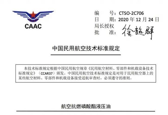 中国航空液压油打破40年垄断成为全球第三极！(图3)