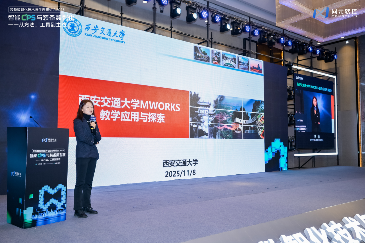 共话智能CPS与数智化的方法、工具、生态同元软控装备数智化技术与生态研讨会2025圆满落幕(图12)