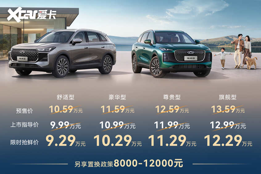 奇瑞第五代瑞虎8正式上市限时抢鲜价929万元起