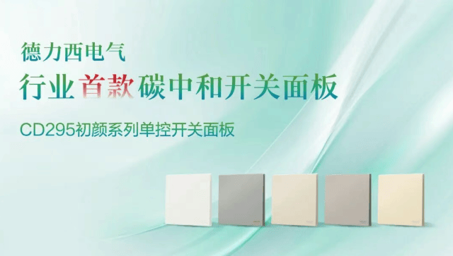 三载蝉联再摘2025“金钥匙·杰出解决方案”！德力西电气以全链零碳生态引领行业变革(图3)
