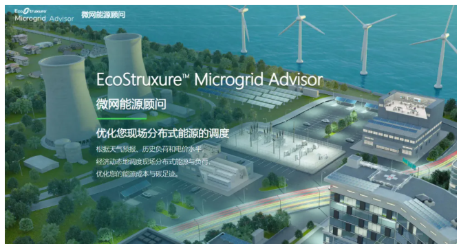 施耐德电气赋能新型电力系统：源网荷储一体化成功应用(图2)