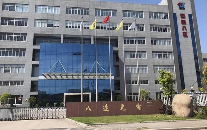 连接器“小巨人”企业八达光电吹响上市号角