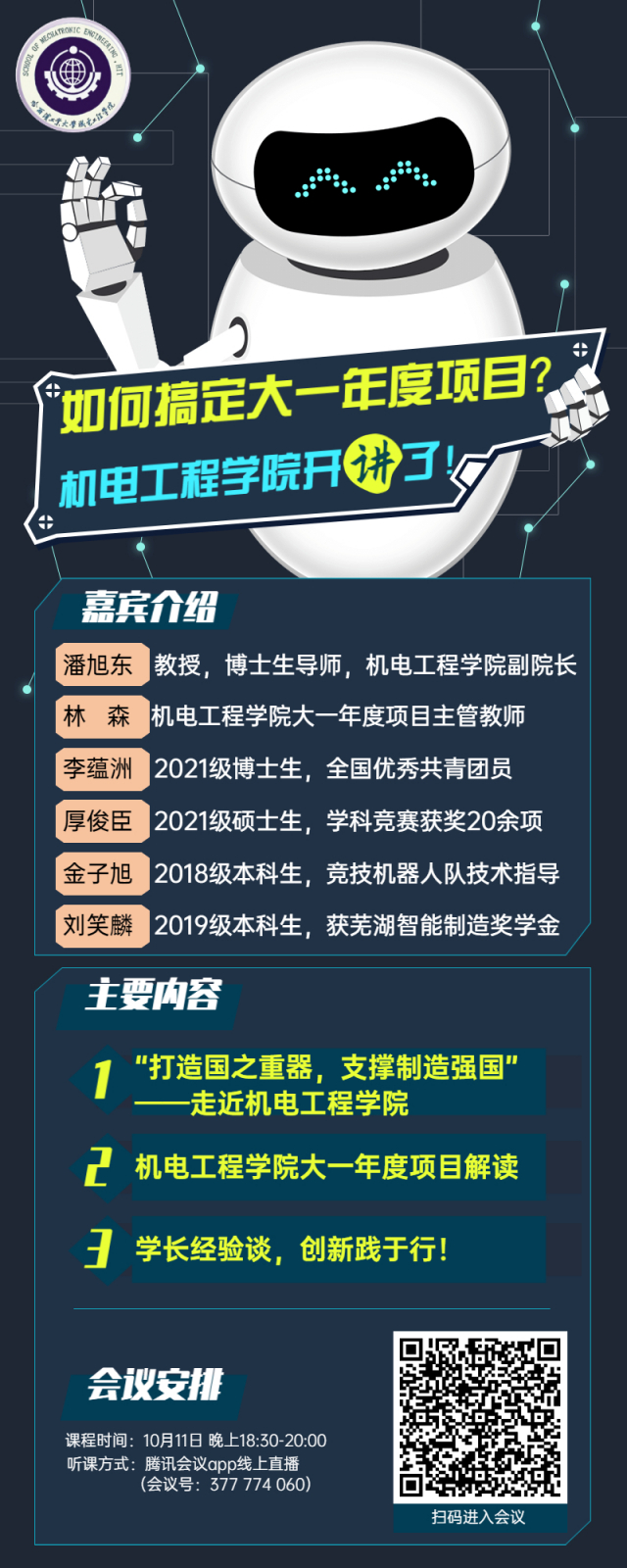 机电工程学院大一年度科创项目动员会(图1)